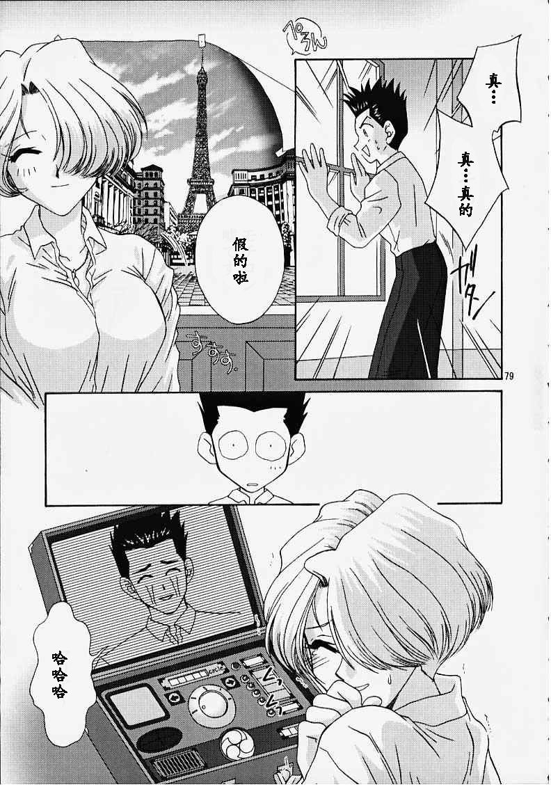 Maria 3 Love Squall - Page 78