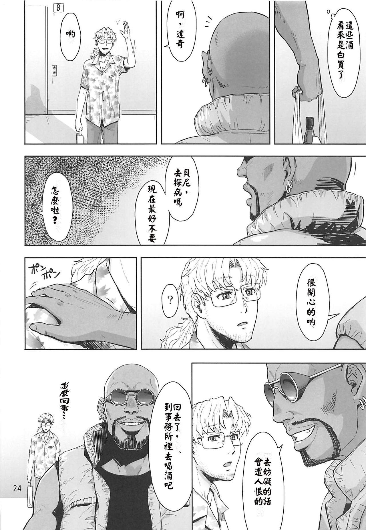 Honeoridoku - I can't use my hands - Page 24