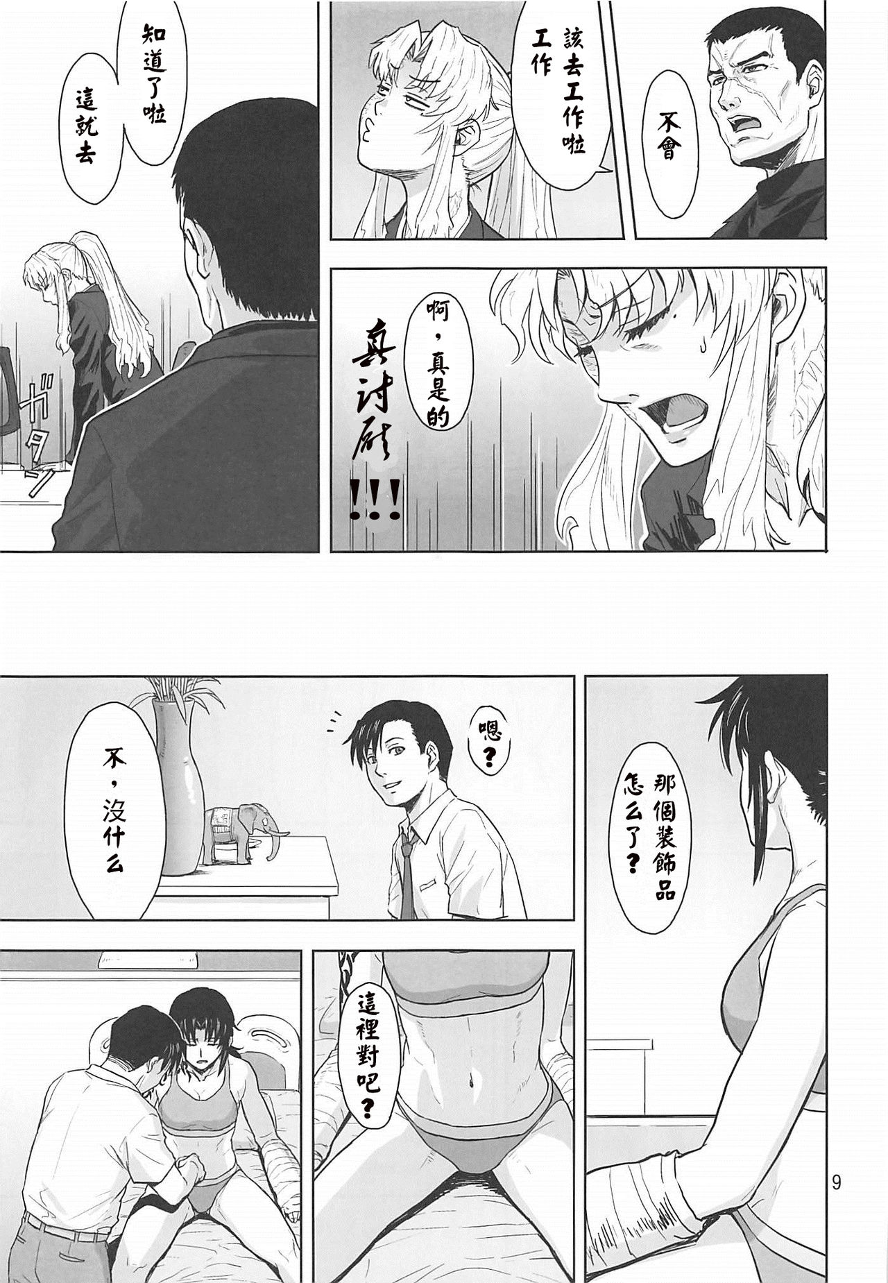 Honeoridoku - I can't use my hands - Page 9