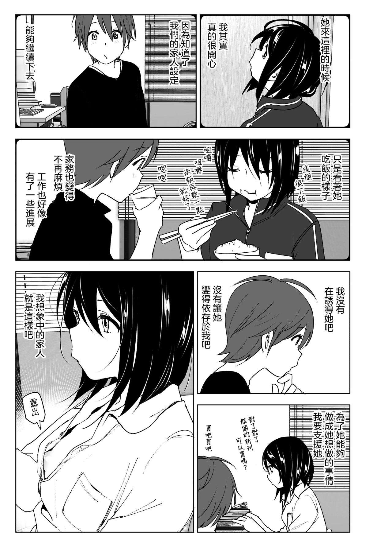 Itsushika Ibasho ga Kasanatte 丨不知不覺我們重合在一起 - Page 23