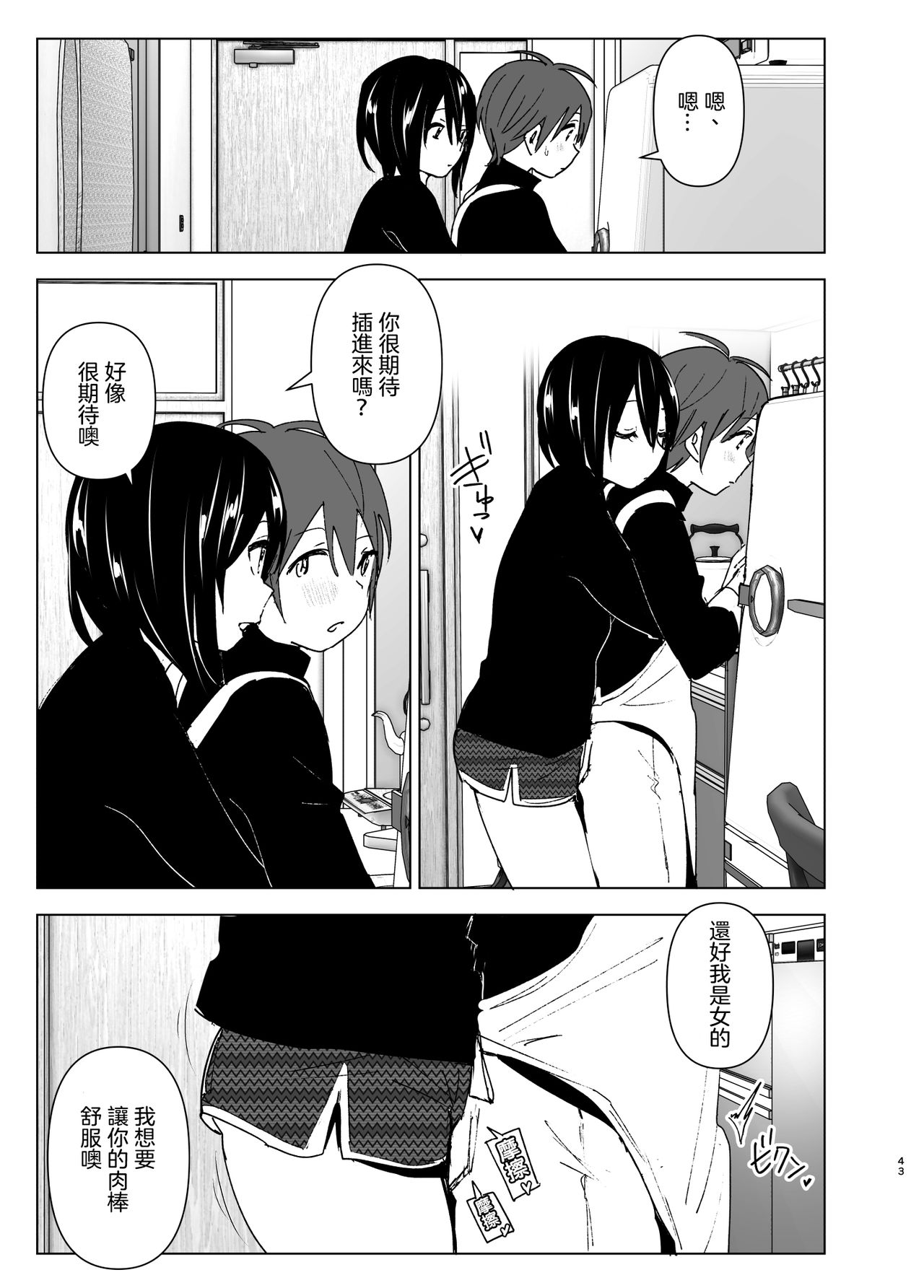 Itsushika Ibasho ga Kasanatte 丨不知不覺我們重合在一起 - Page 43
