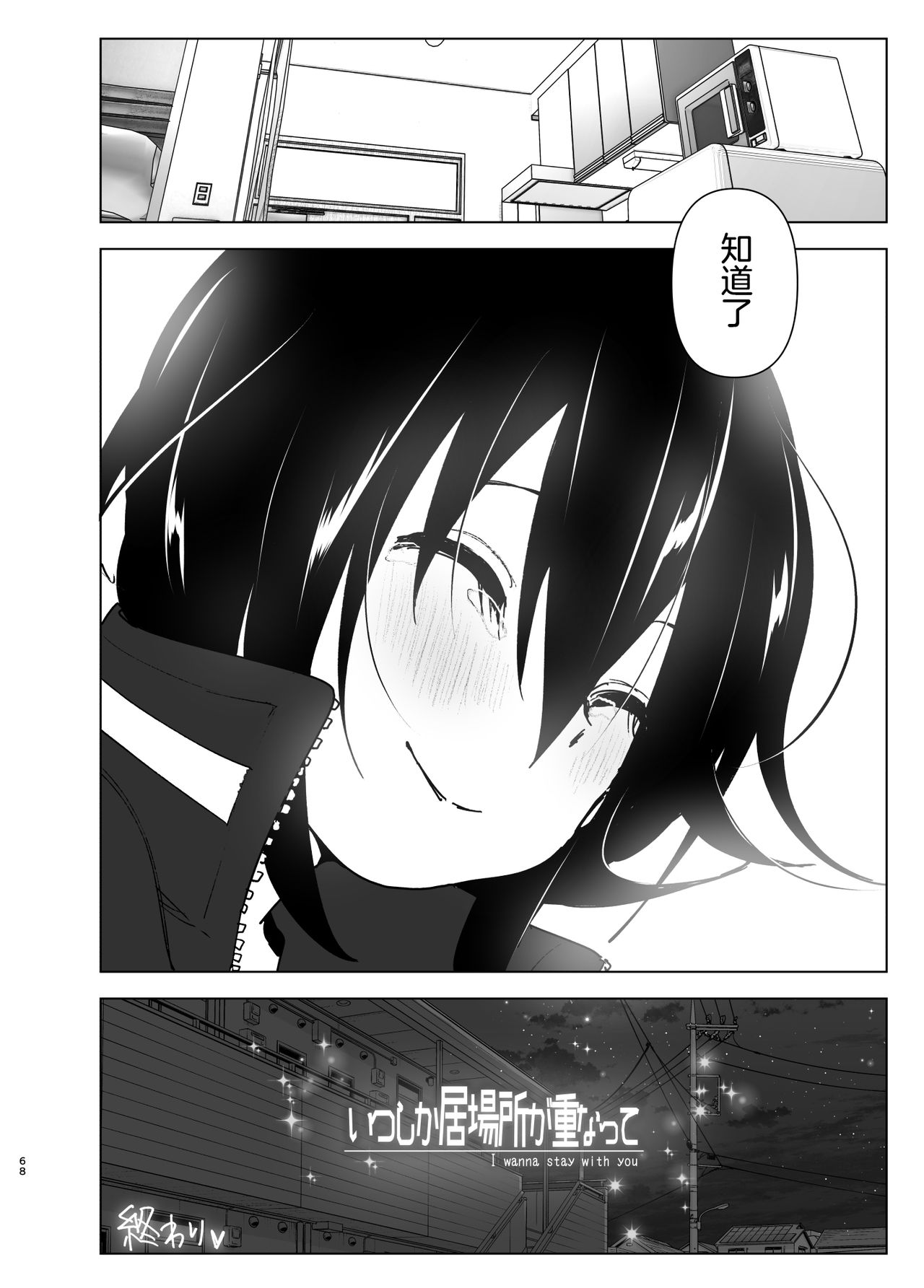 Itsushika Ibasho ga Kasanatte 丨不知不覺我們重合在一起 - Page 68