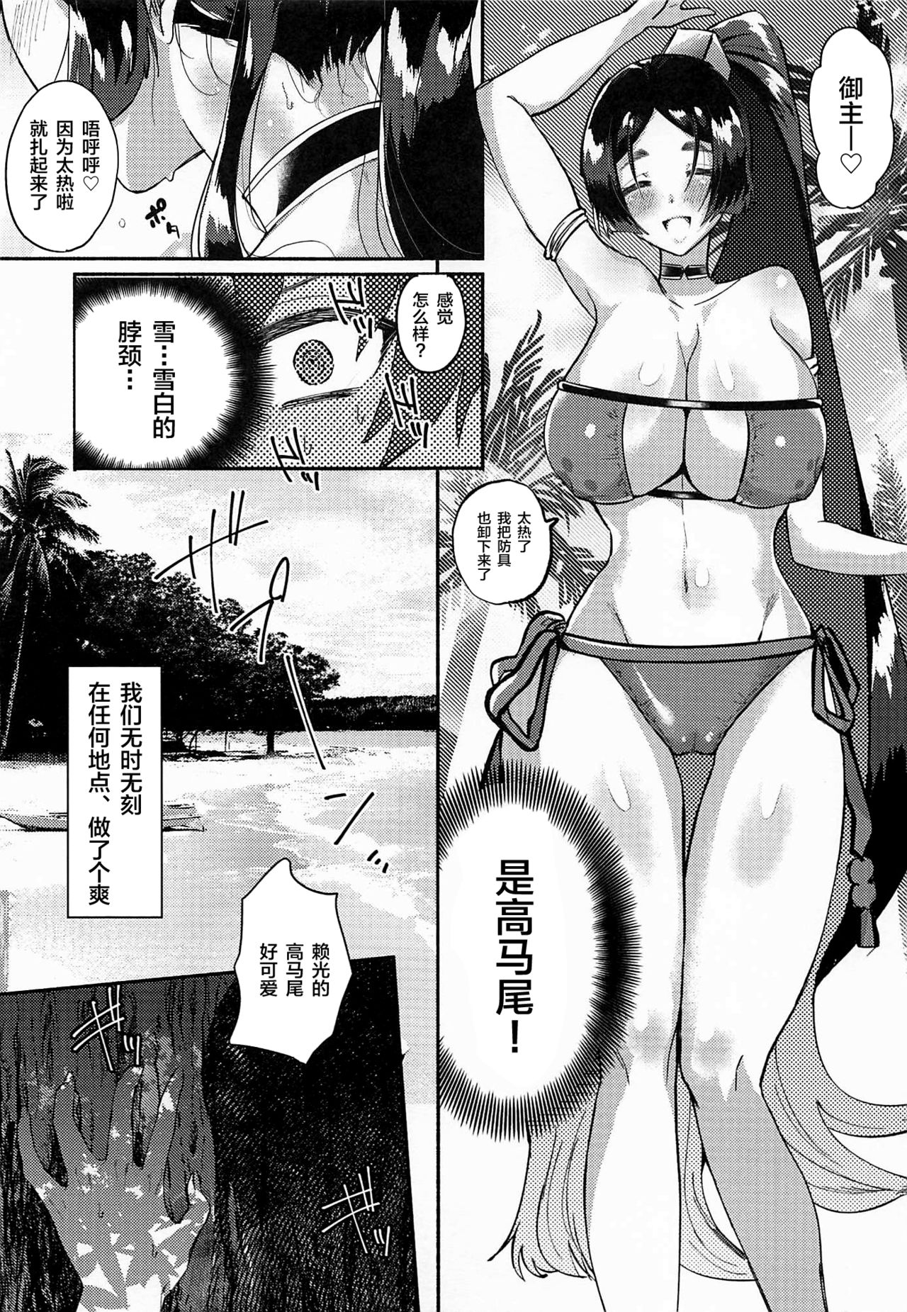 Raikou-san to Saikou no Rakuen de - Page 12