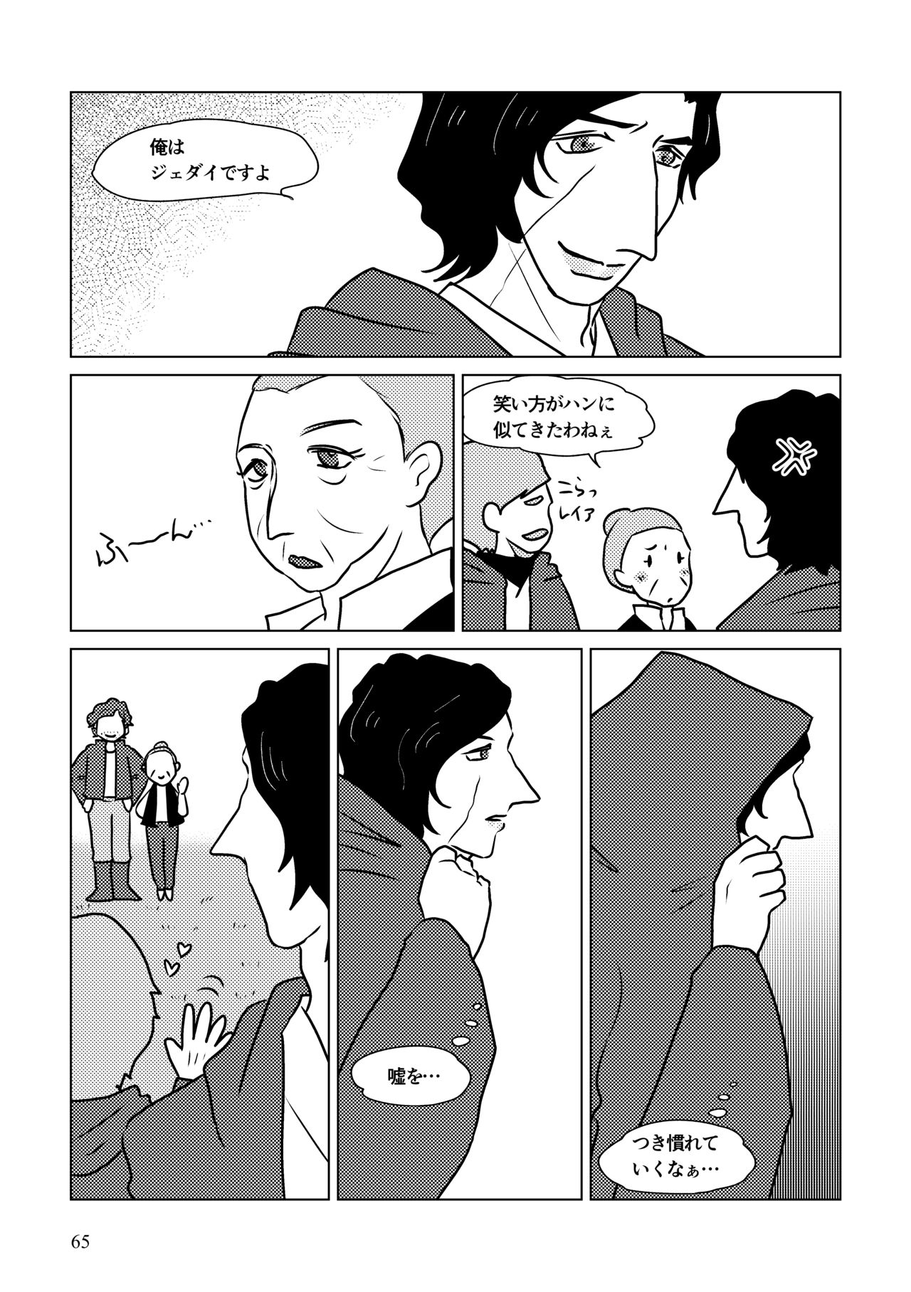 Nothing But You Ch. 1-9 - Page 115