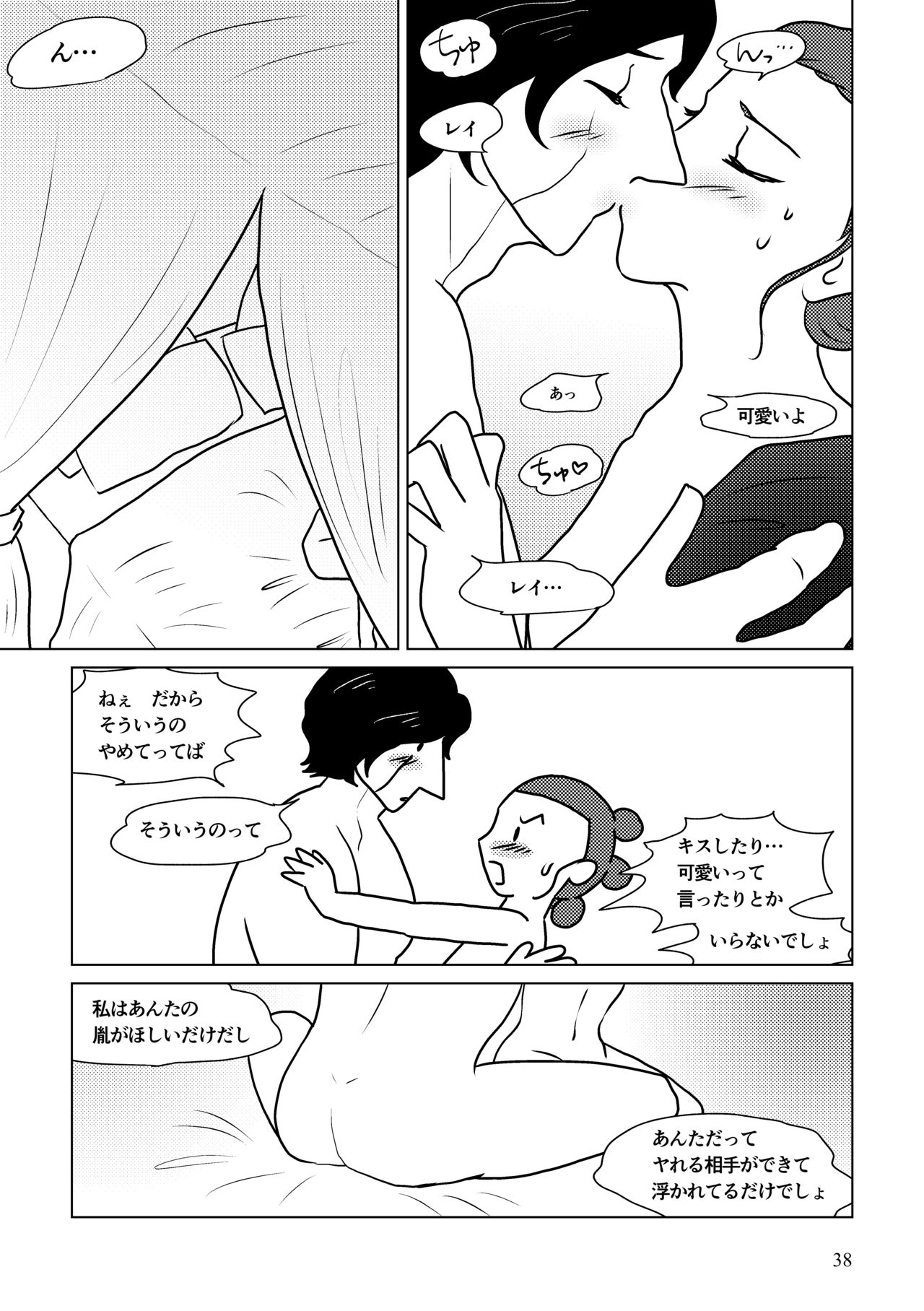 Nothing But You Ch. 1-9 - Page 88