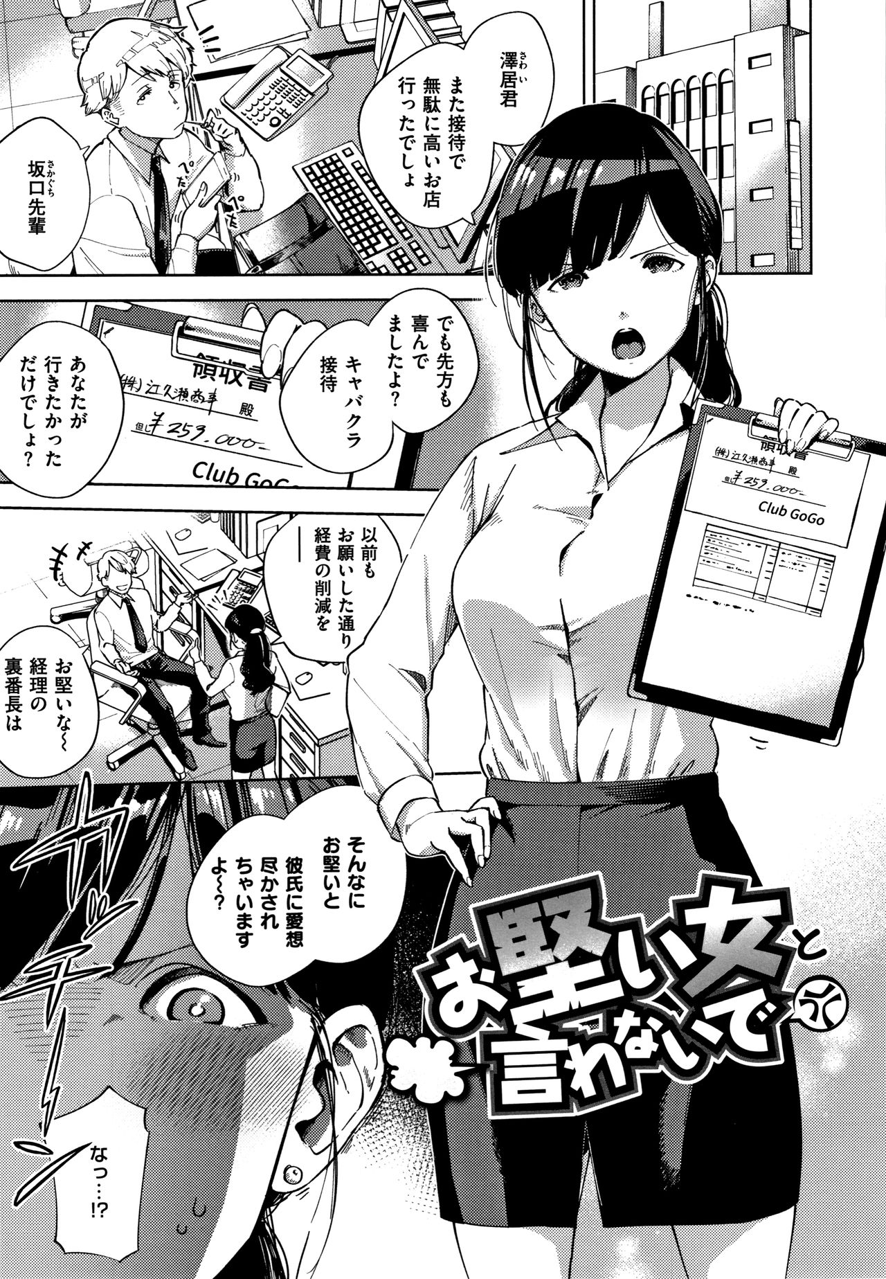YaMiTsuKi Pheromone - Page 108