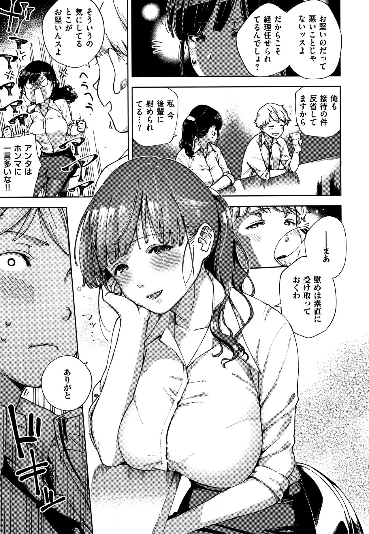 YaMiTsuKi Pheromone - Page 112