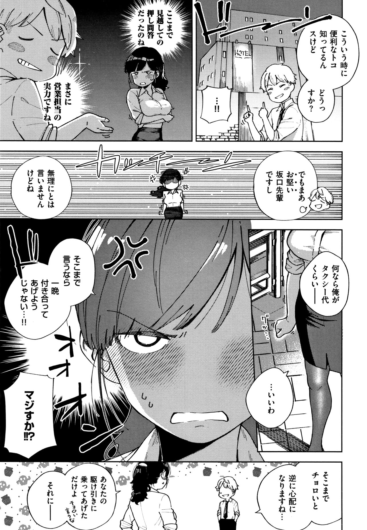 YaMiTsuKi Pheromone - Page 114