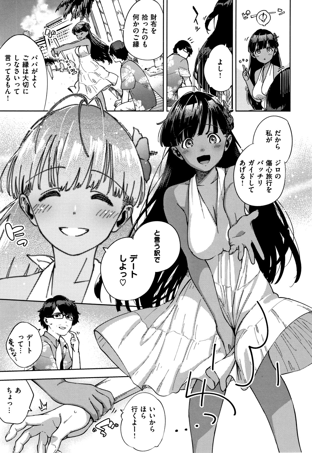 YaMiTsuKi Pheromone - Page 138