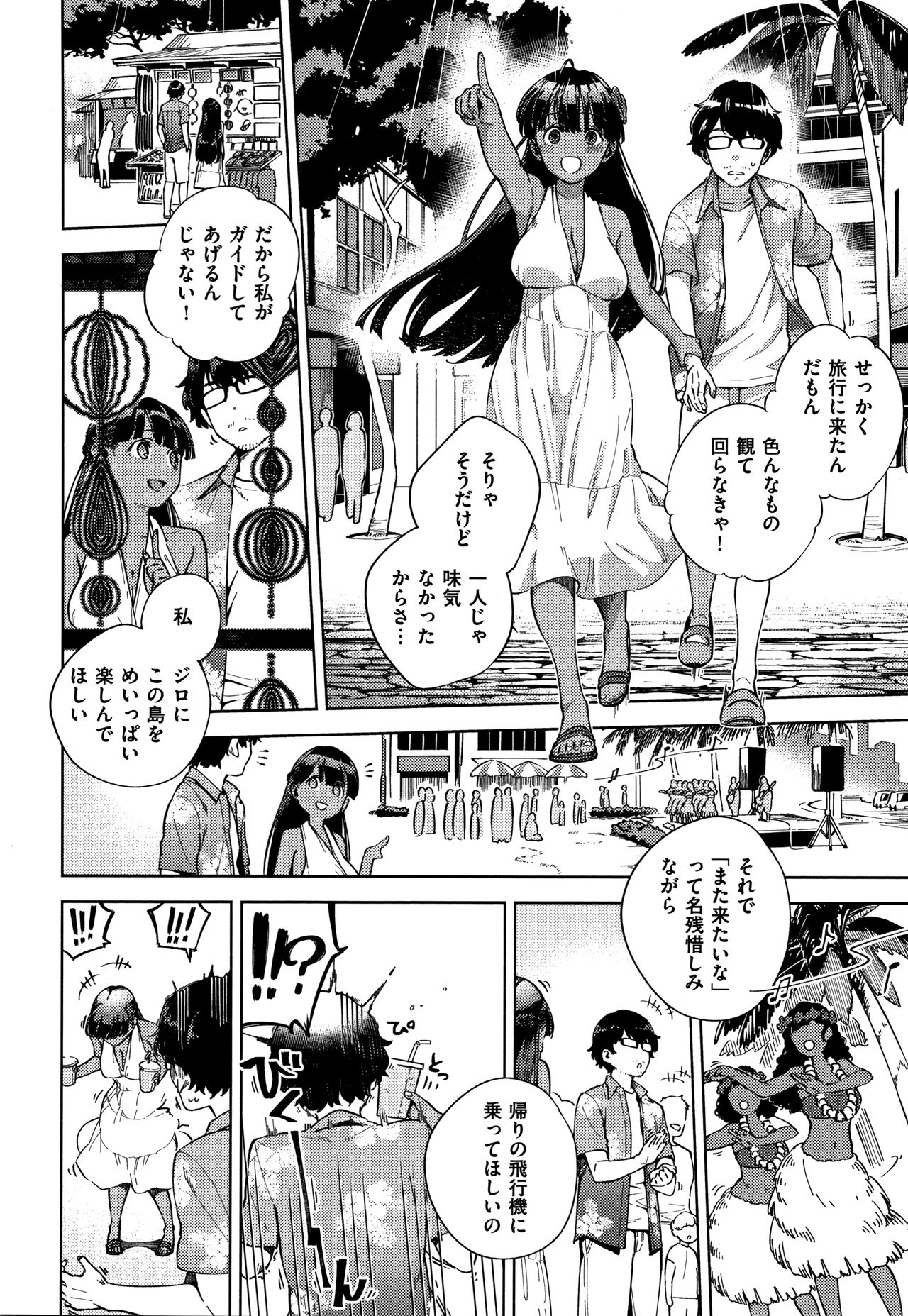 YaMiTsuKi Pheromone - Page 139
