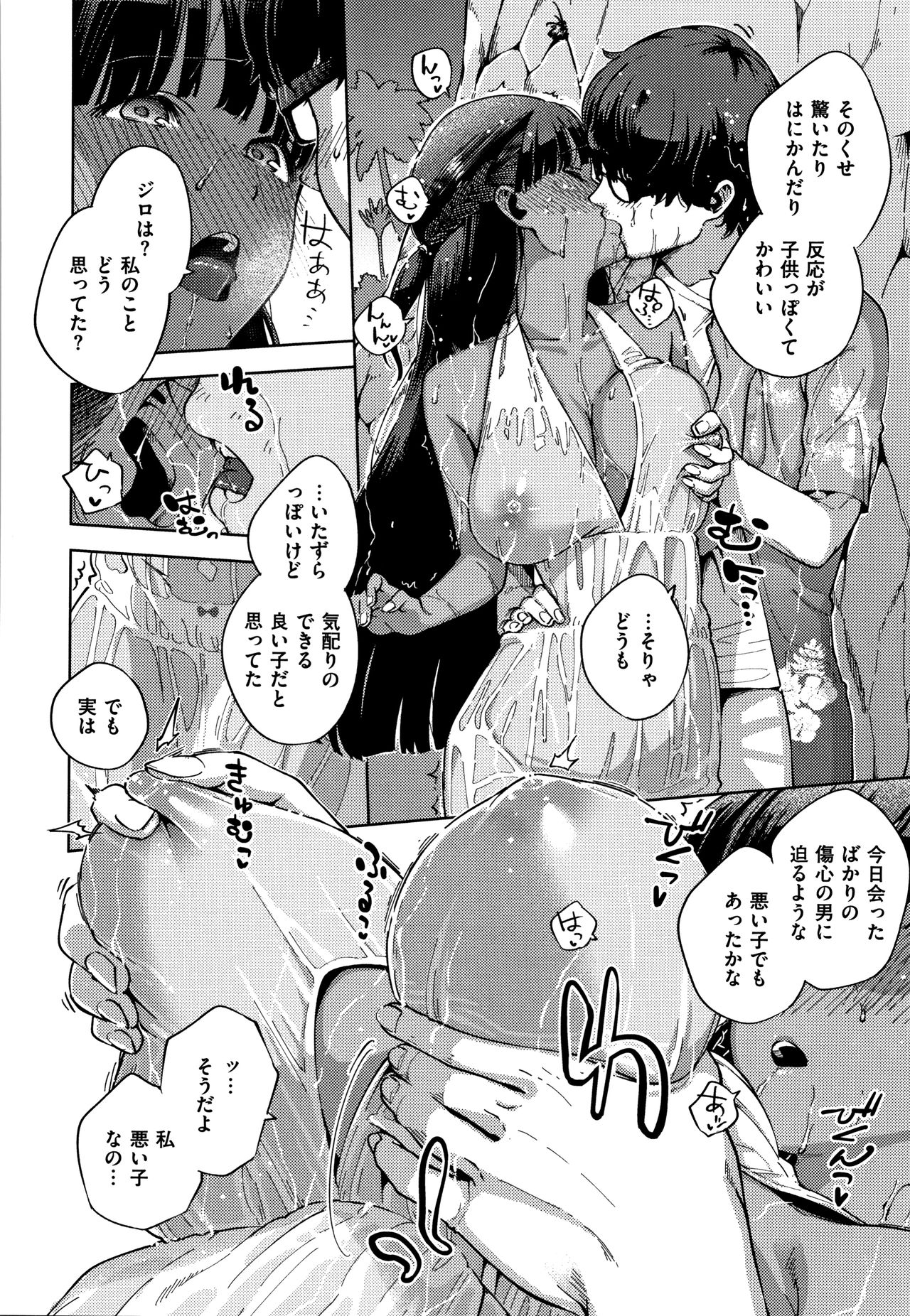 YaMiTsuKi Pheromone - Page 145