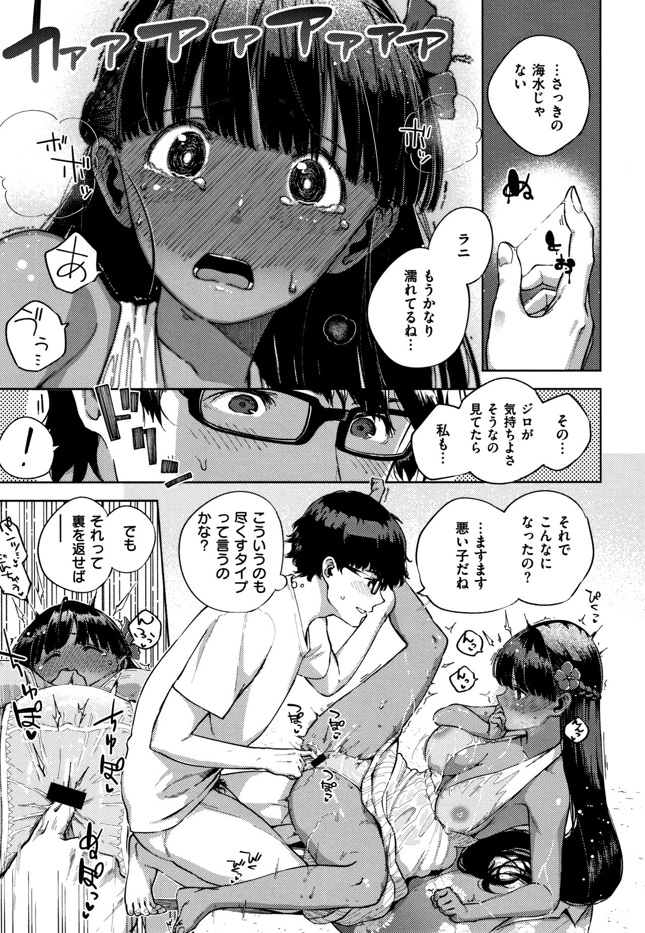 YaMiTsuKi Pheromone - Page 150