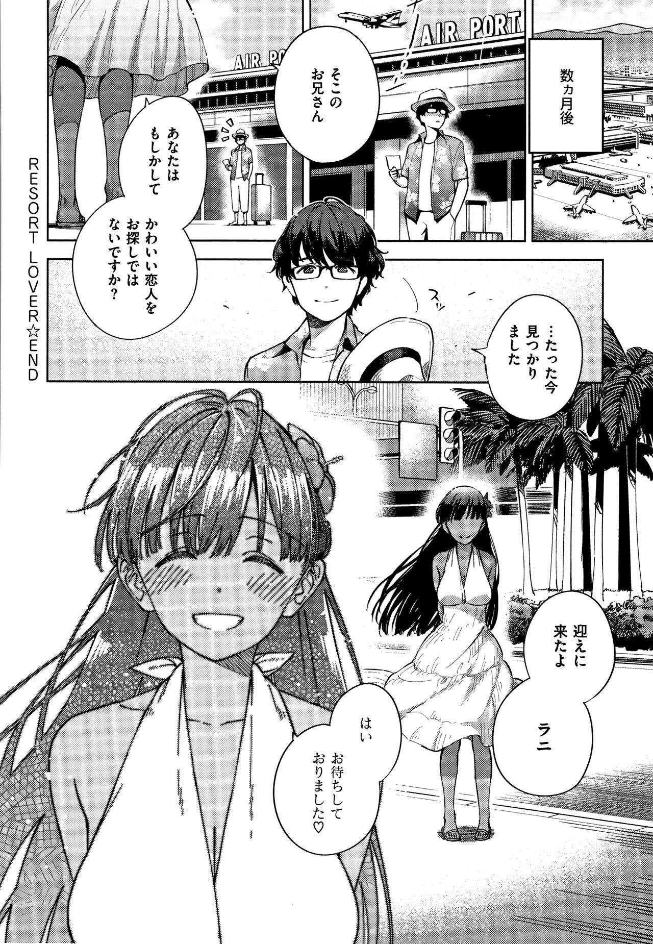 YaMiTsuKi Pheromone - Page 161