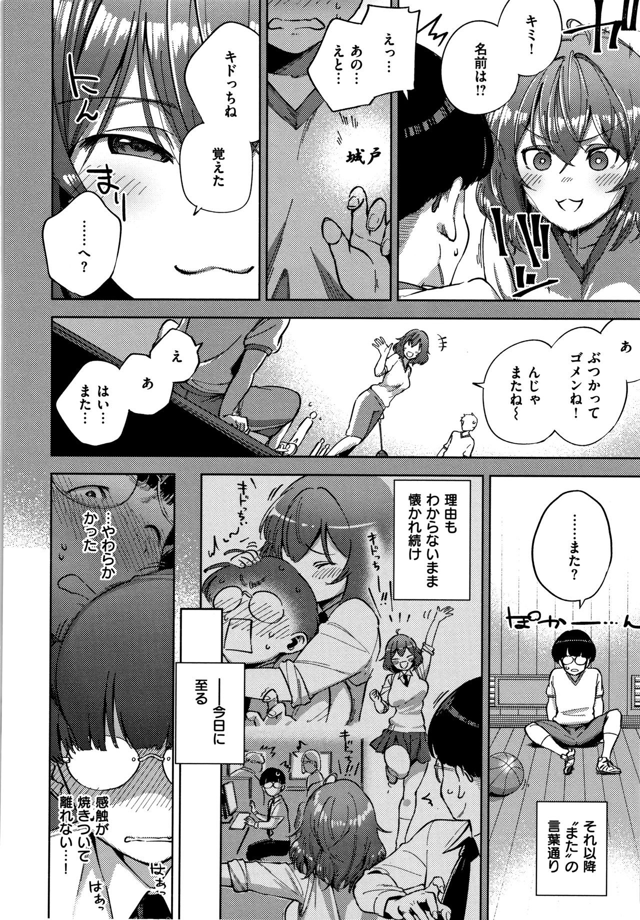 YaMiTsuKi Pheromone - Page 169