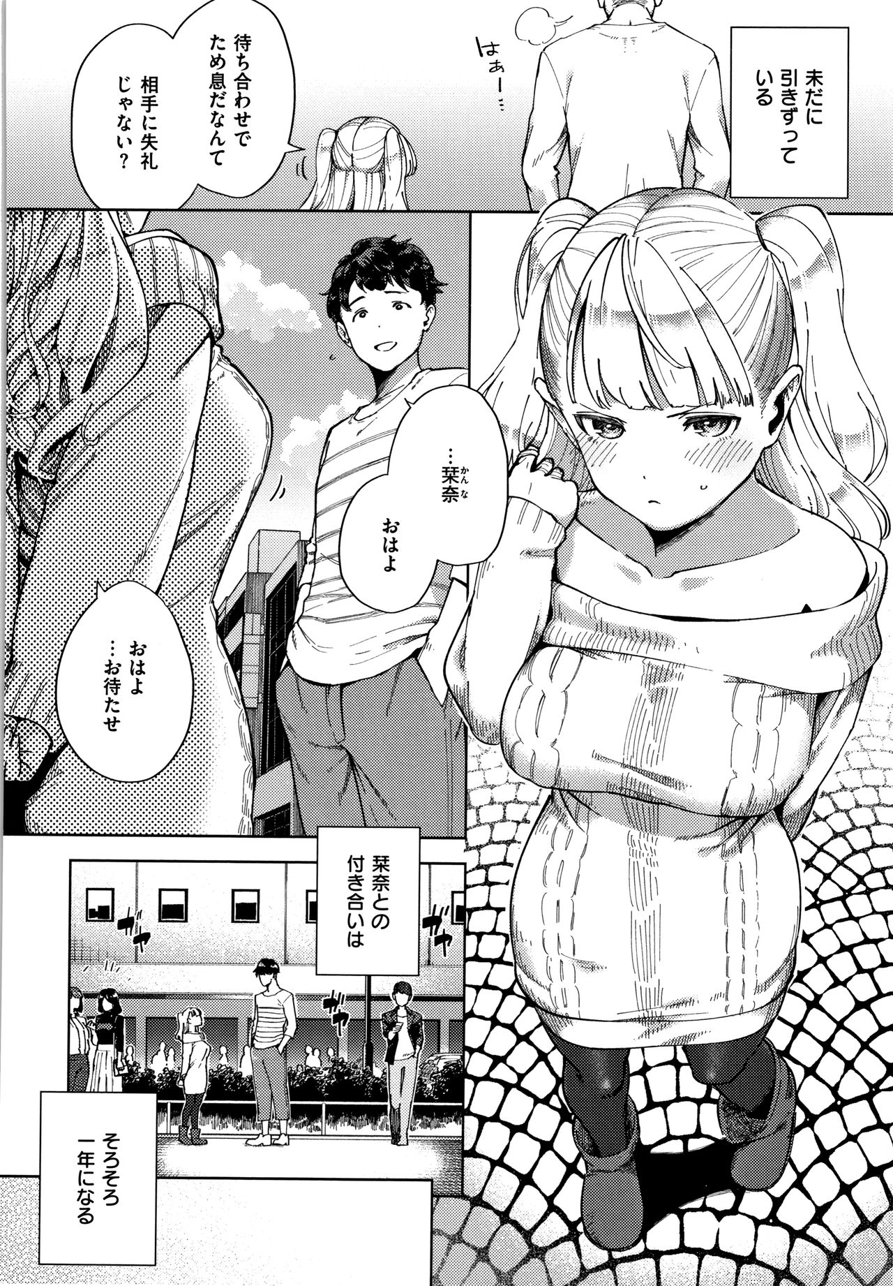 YaMiTsuKi Pheromone - Page 193