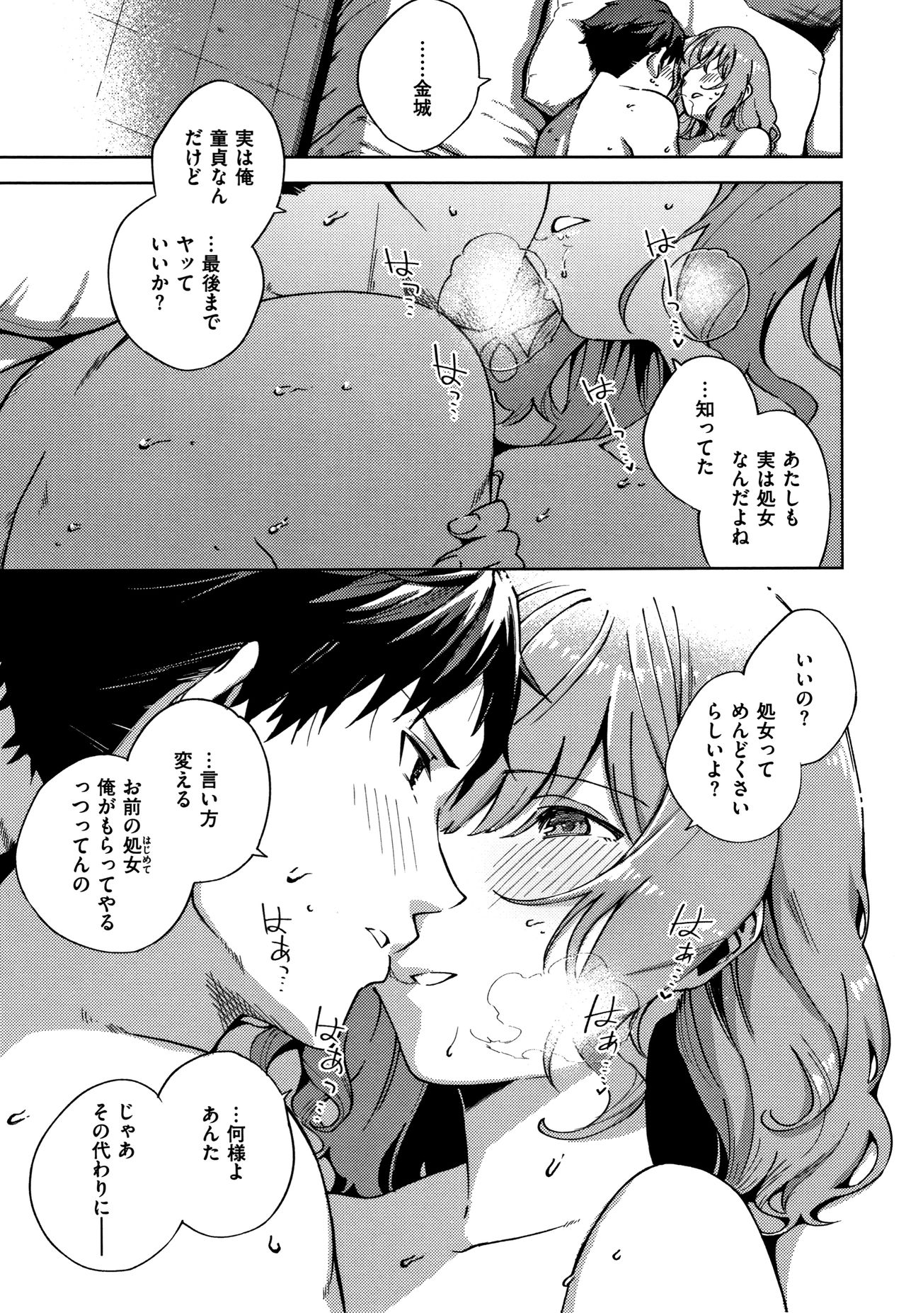 YaMiTsuKi Pheromone - Page 96