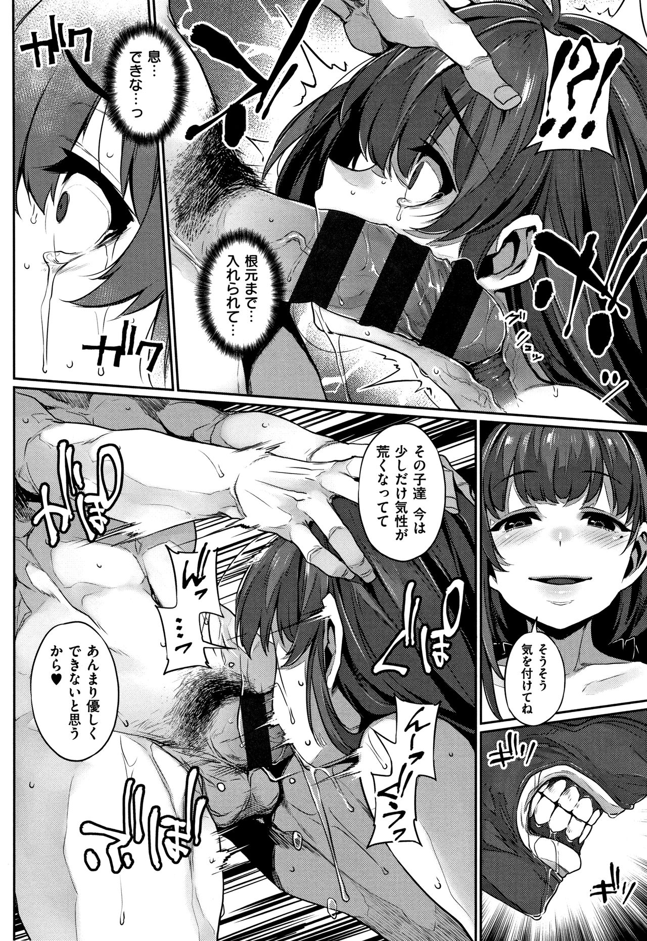 Waiyoku - Page 103