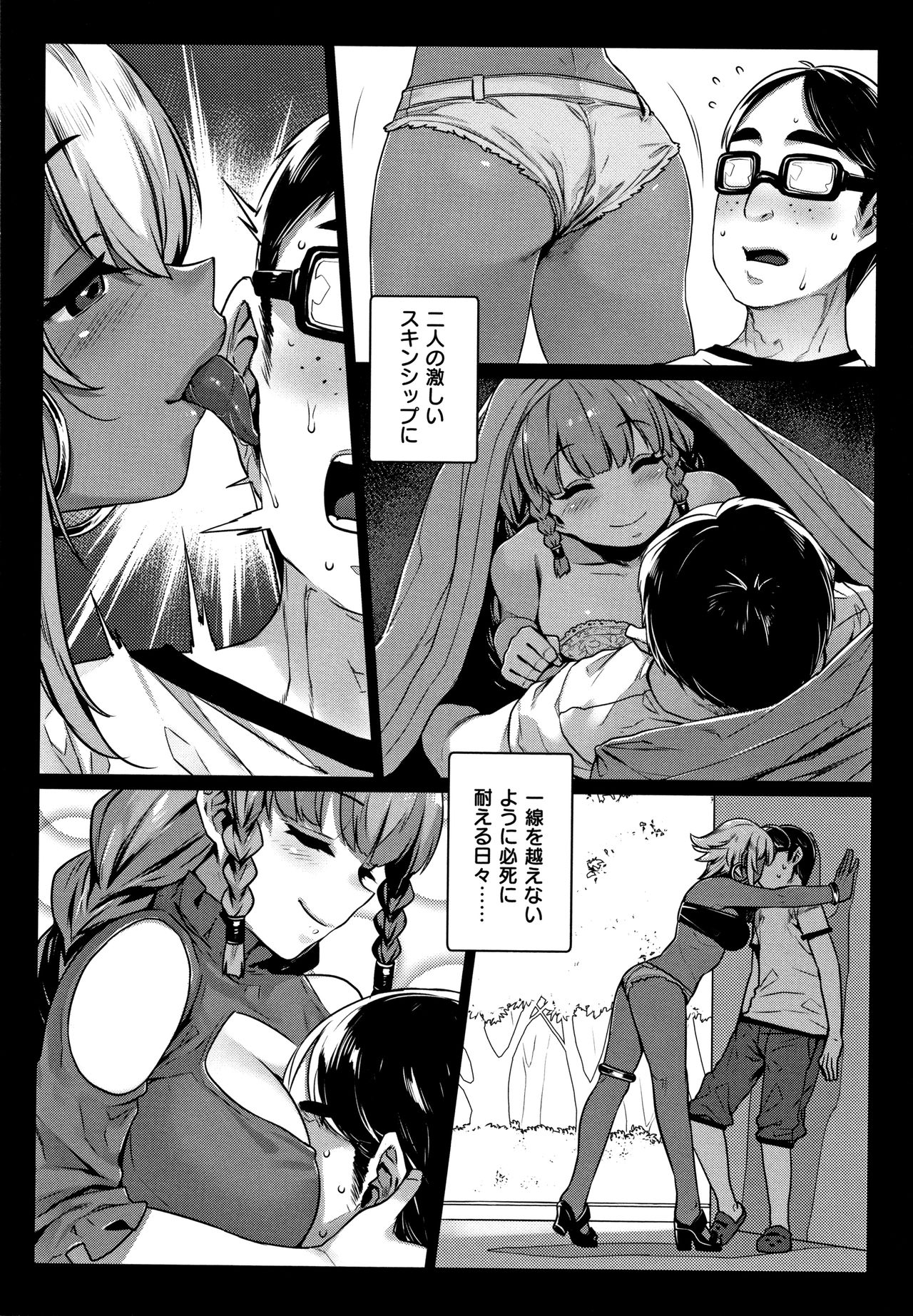 Waiyoku - Page 125