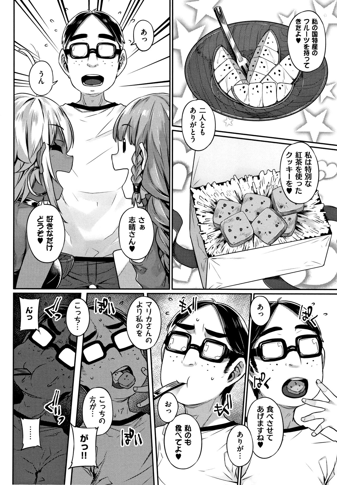 Waiyoku - Page 127