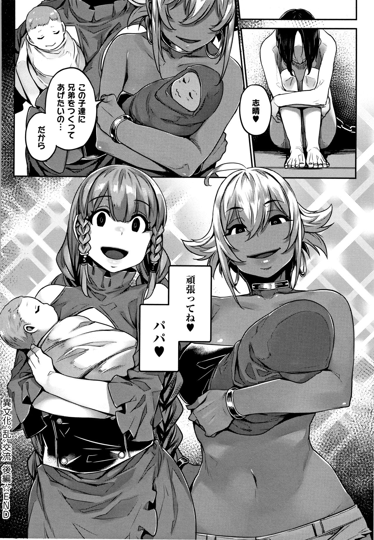 Waiyoku - Page 171