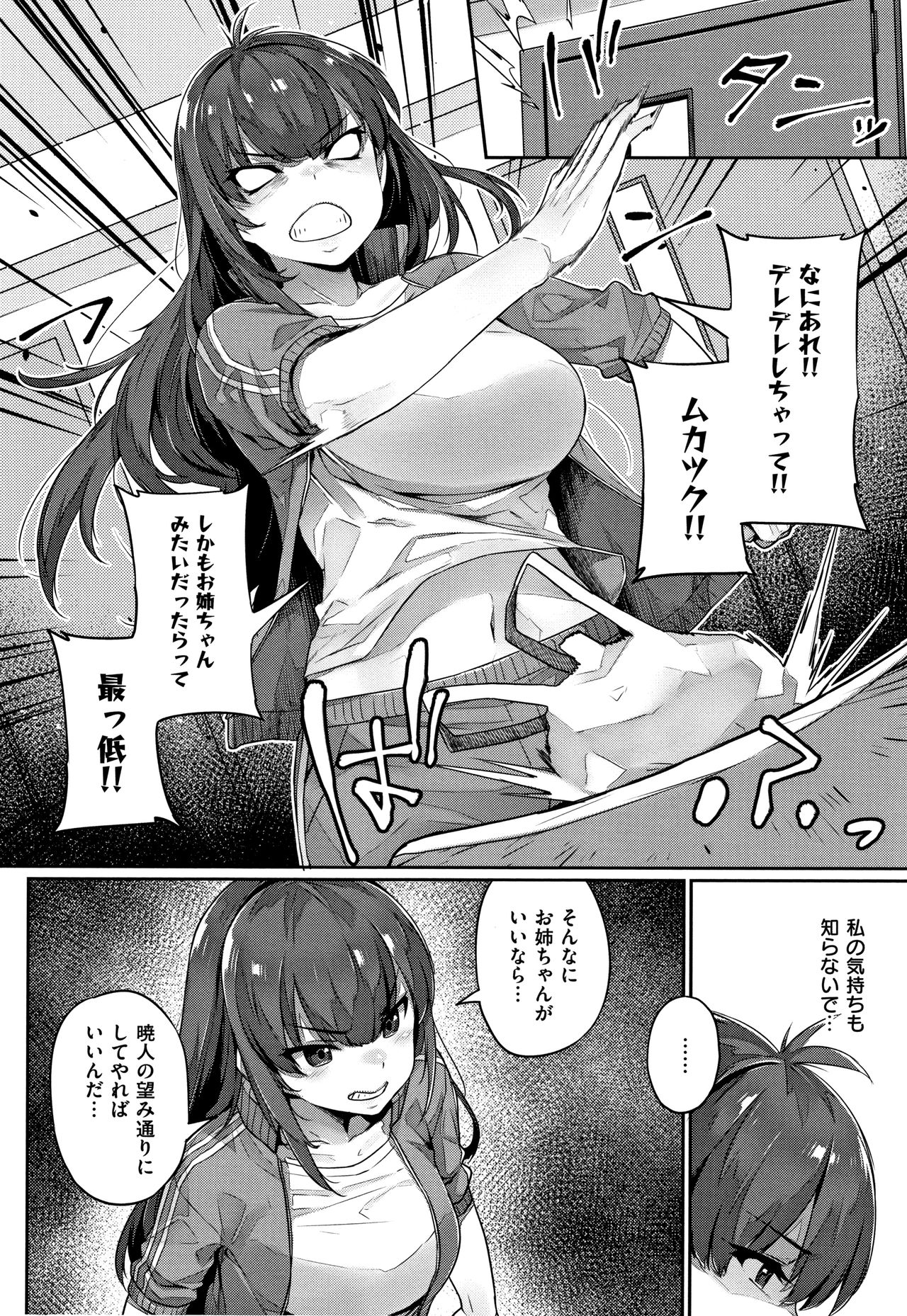Waiyoku - Page 63