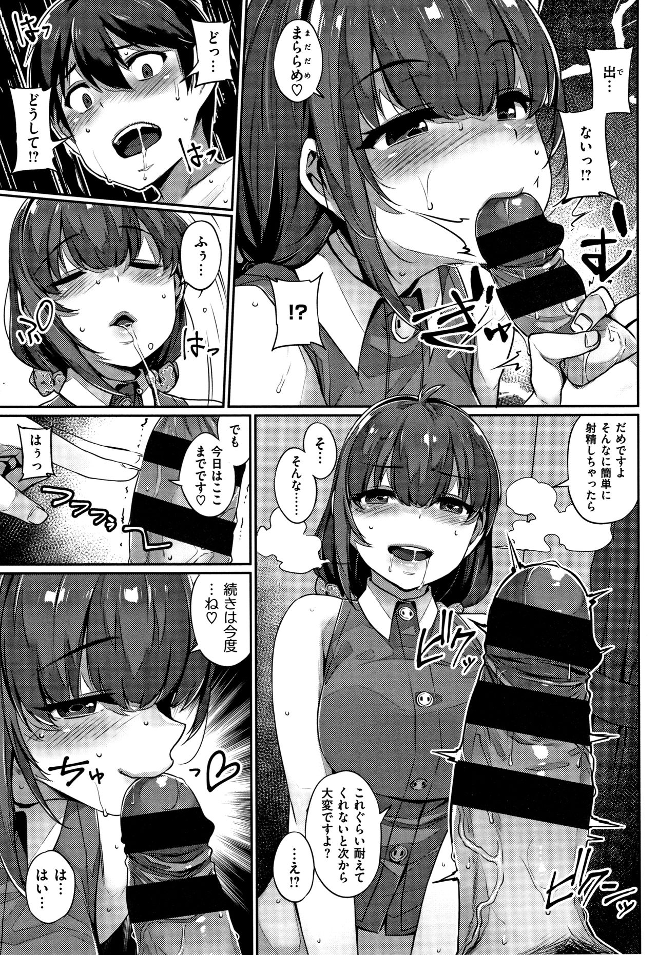 Waiyoku - Page 74