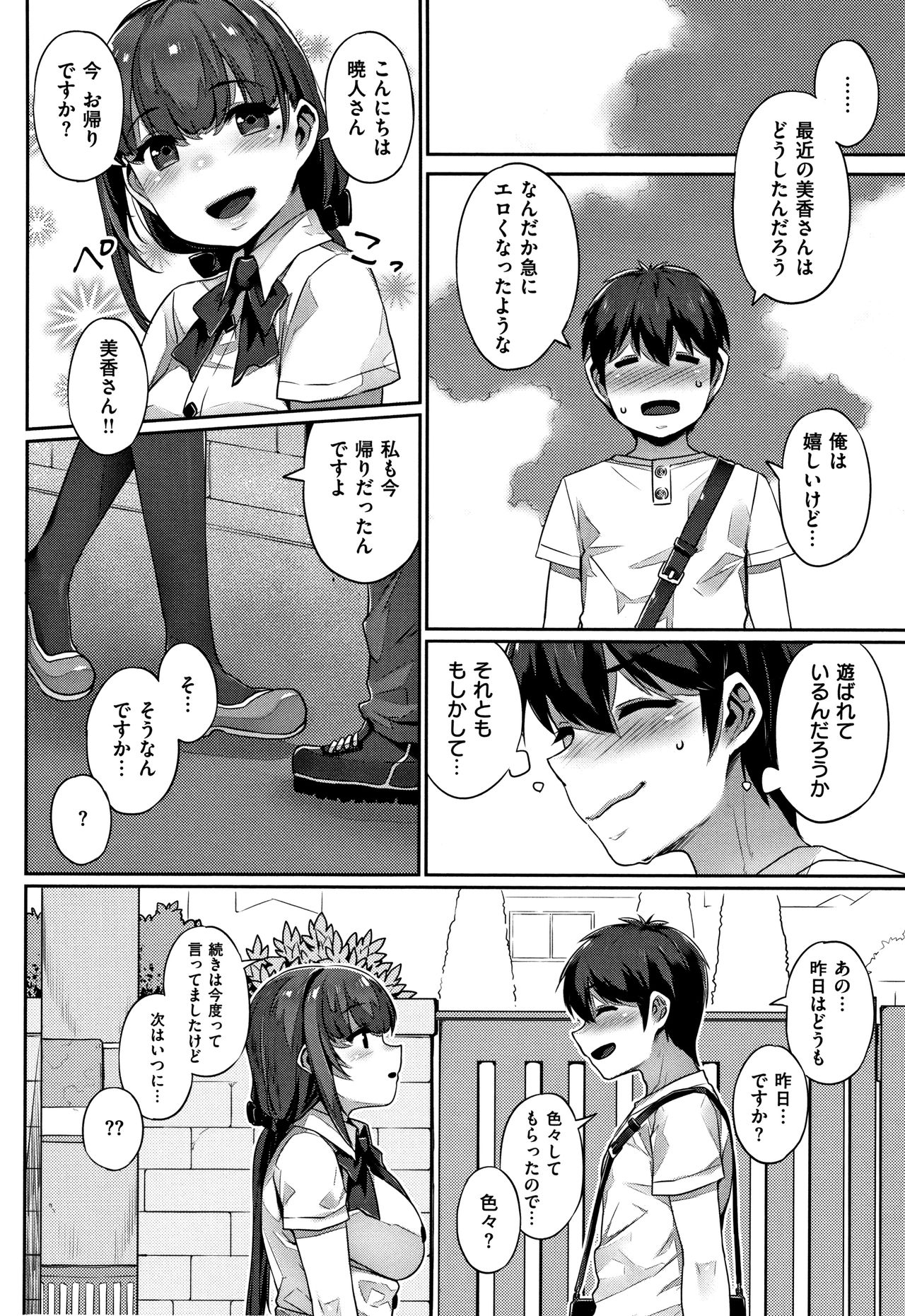 Waiyoku - Page 75