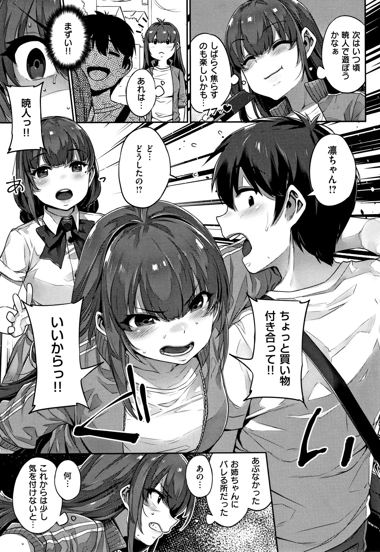 Waiyoku - Page 76
