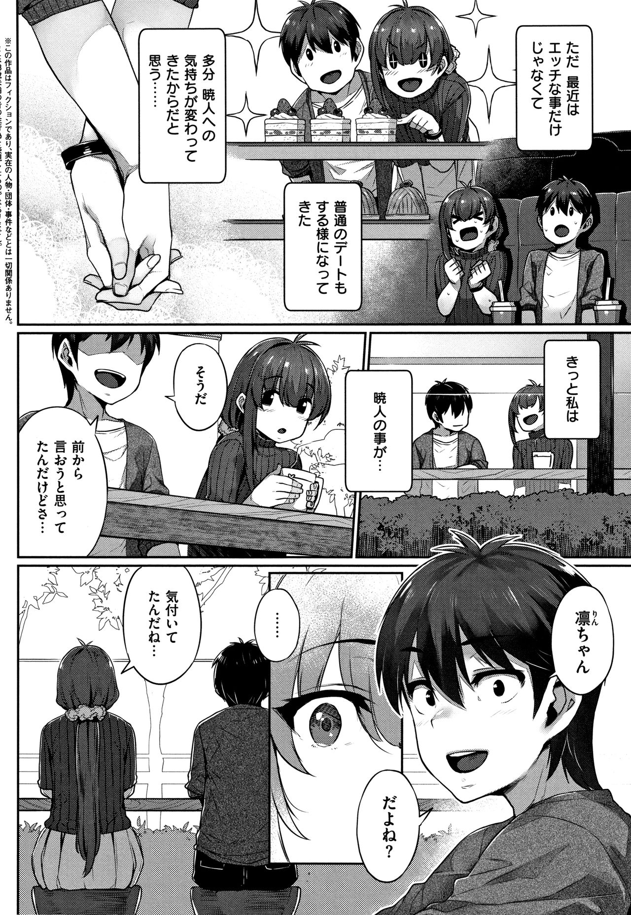 Waiyoku - Page 89