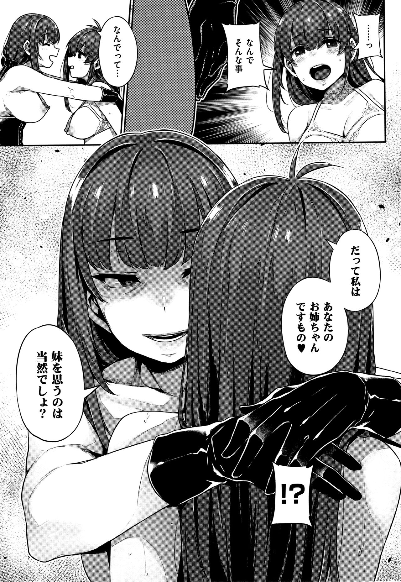 Waiyoku - Page 94