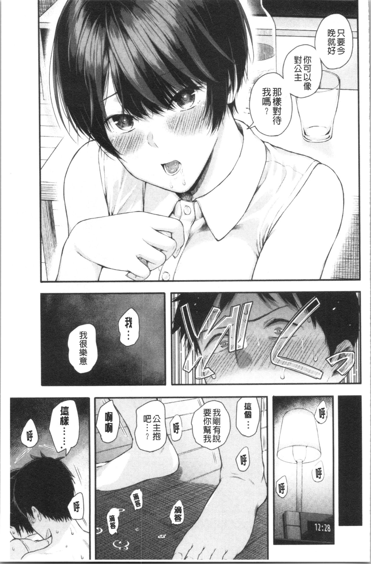 Kanojo to Boku no Kouhai no Hanashi. | 女友與我的交配淫事。 - Page 22