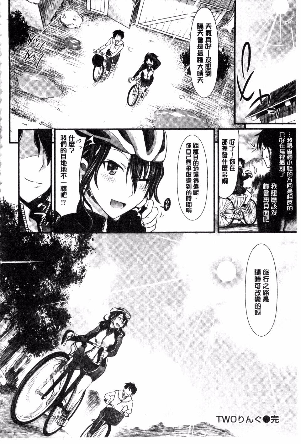 Amakuchi Virgin | 甘甜可口的處女 - Page 142