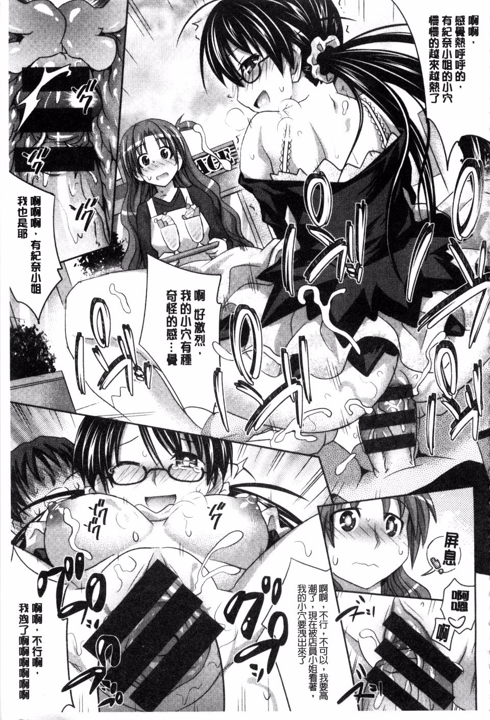 Amakuchi Virgin | 甘甜可口的處女 - Page 159