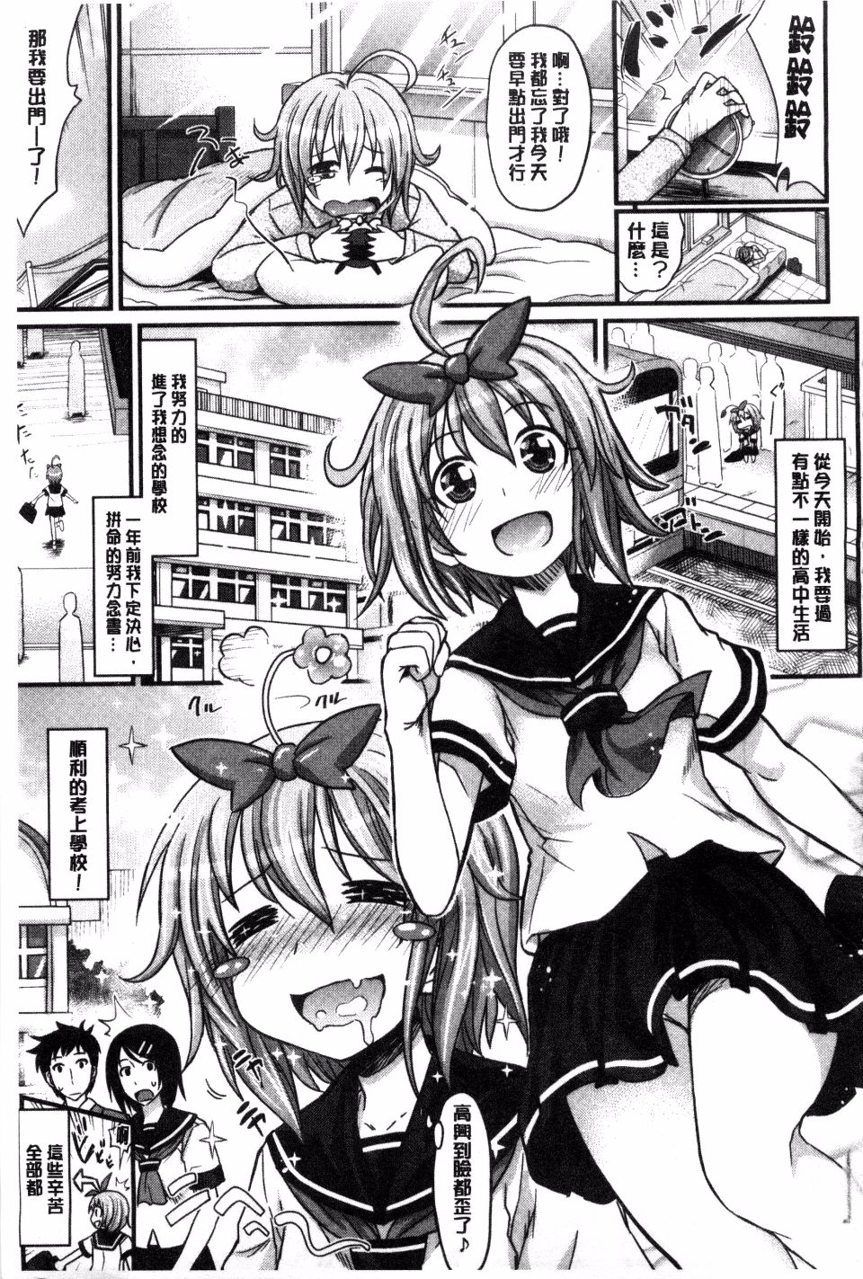 Amakuchi Virgin | 甘甜可口的處女 - Page 163
