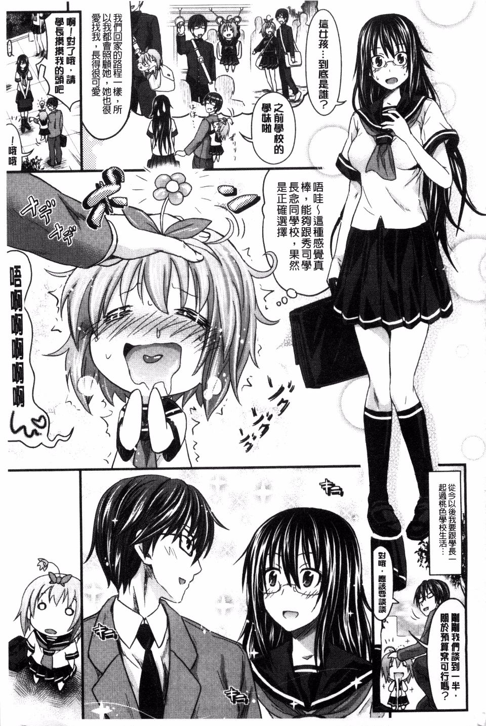 Amakuchi Virgin | 甘甜可口的處女 - Page 165