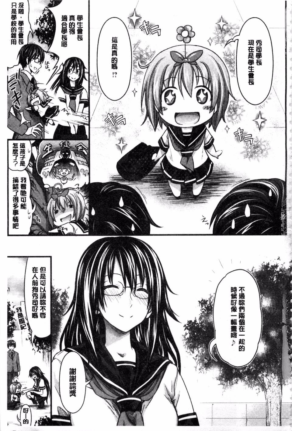 Amakuchi Virgin | 甘甜可口的處女 - Page 167