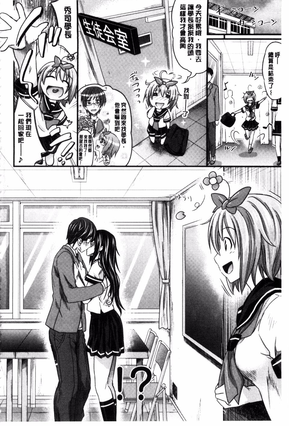 Amakuchi Virgin | 甘甜可口的處女 - Page 168
