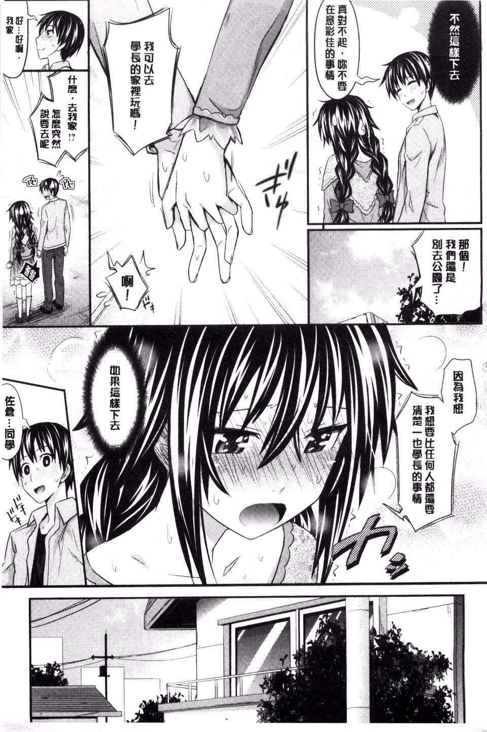 Amakuchi Virgin | 甘甜可口的處女 - Page 17