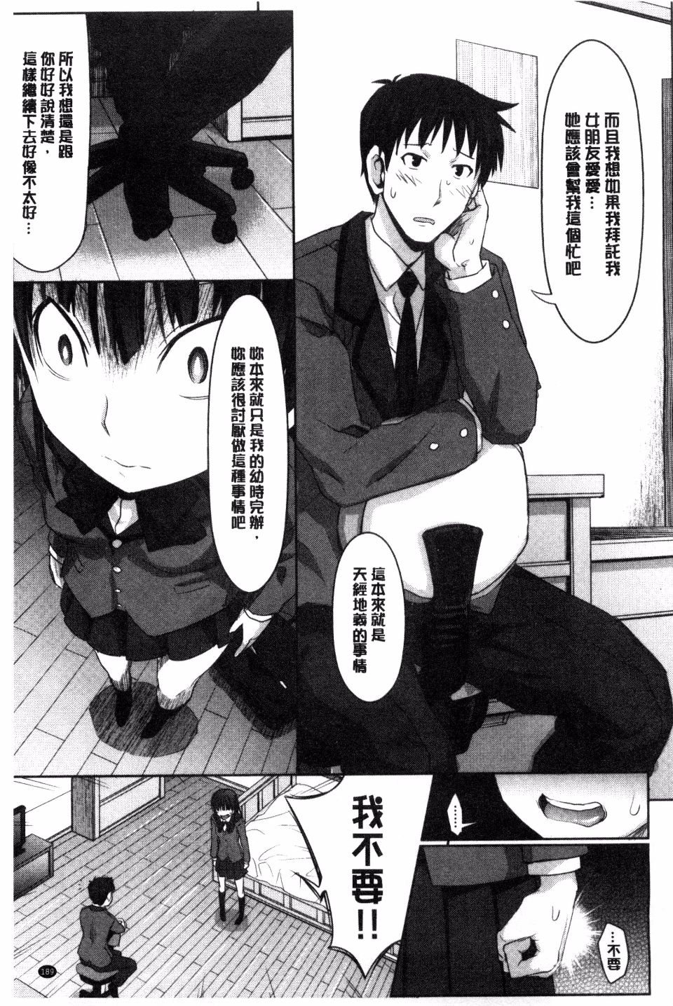 Amakuchi Virgin | 甘甜可口的處女 - Page 195