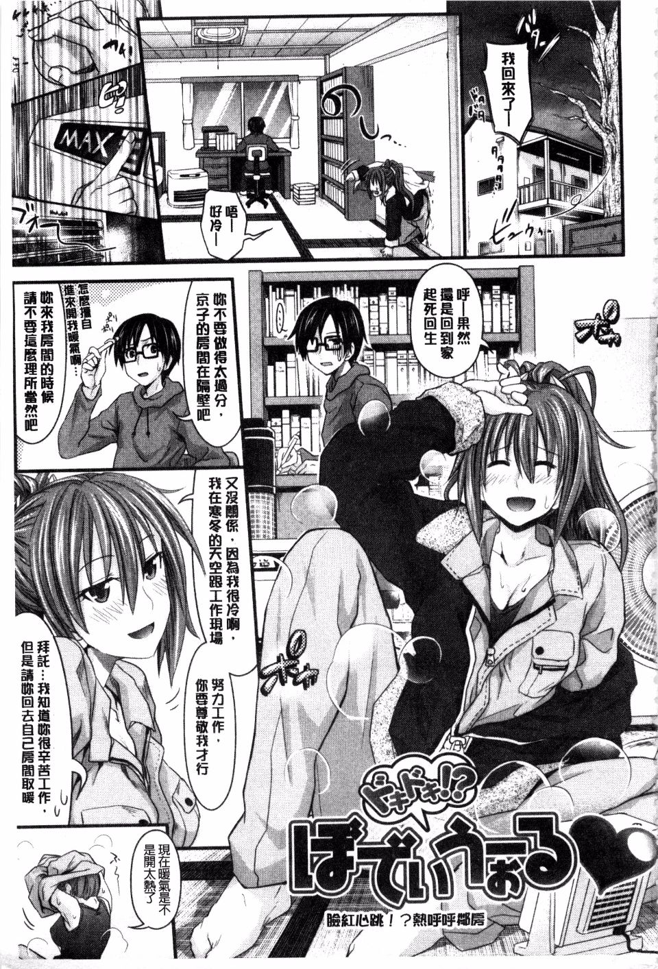 Amakuchi Virgin | 甘甜可口的處女 - Page 31