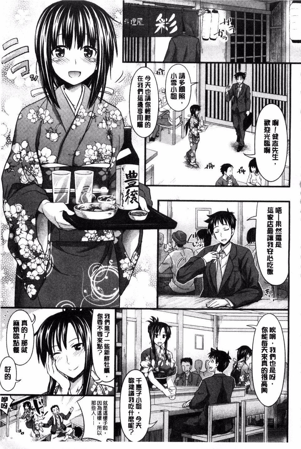 Amakuchi Virgin | 甘甜可口的處女 - Page 75