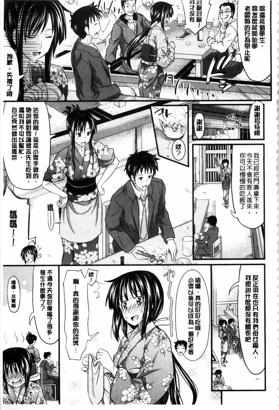 Amakuchi Virgin | 甘甜可口的處女 - Page 77