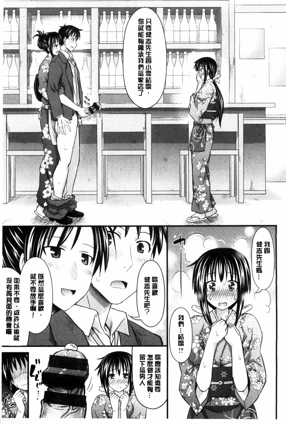 Amakuchi Virgin | 甘甜可口的處女 - Page 81
