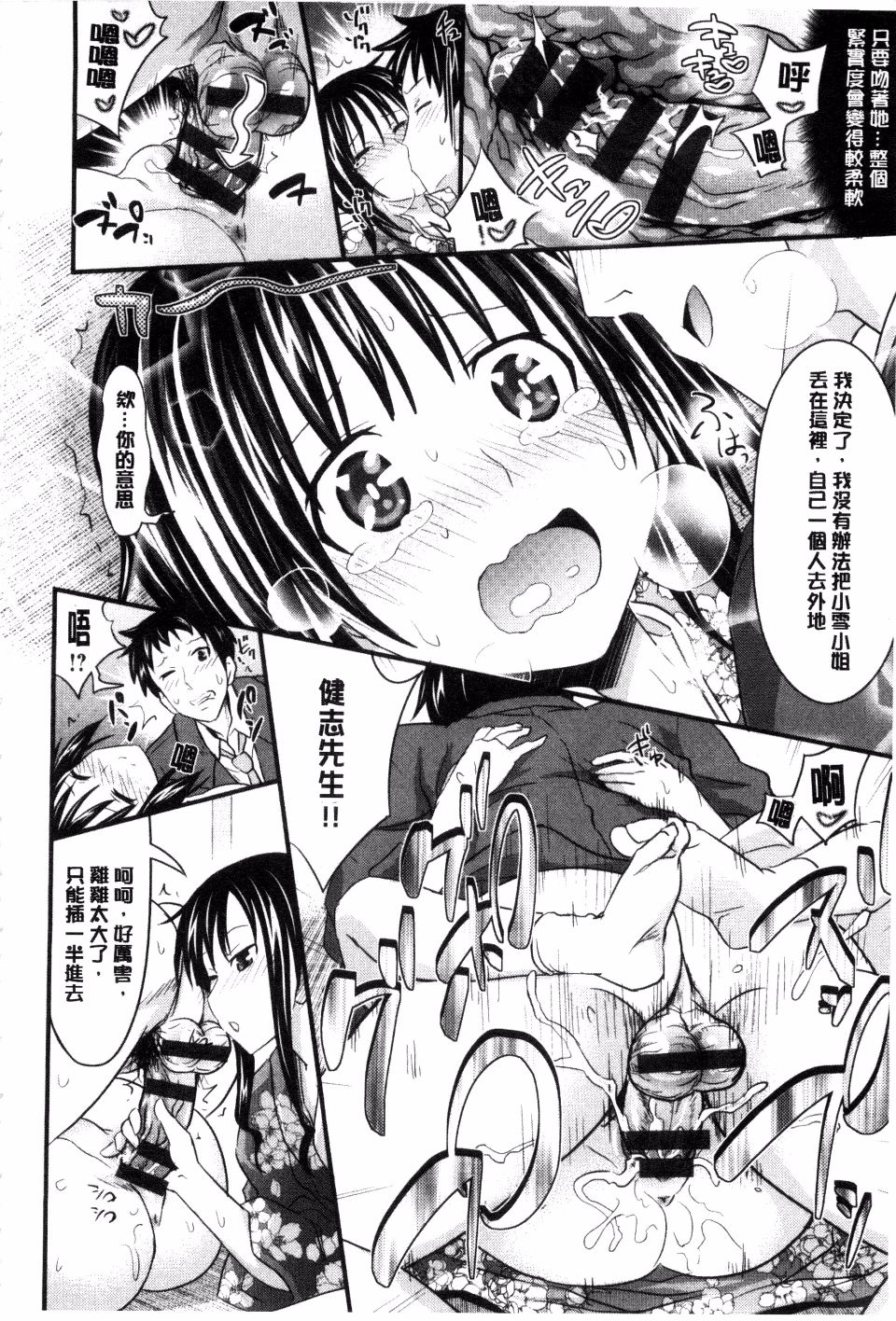 Amakuchi Virgin | 甘甜可口的處女 - Page 88