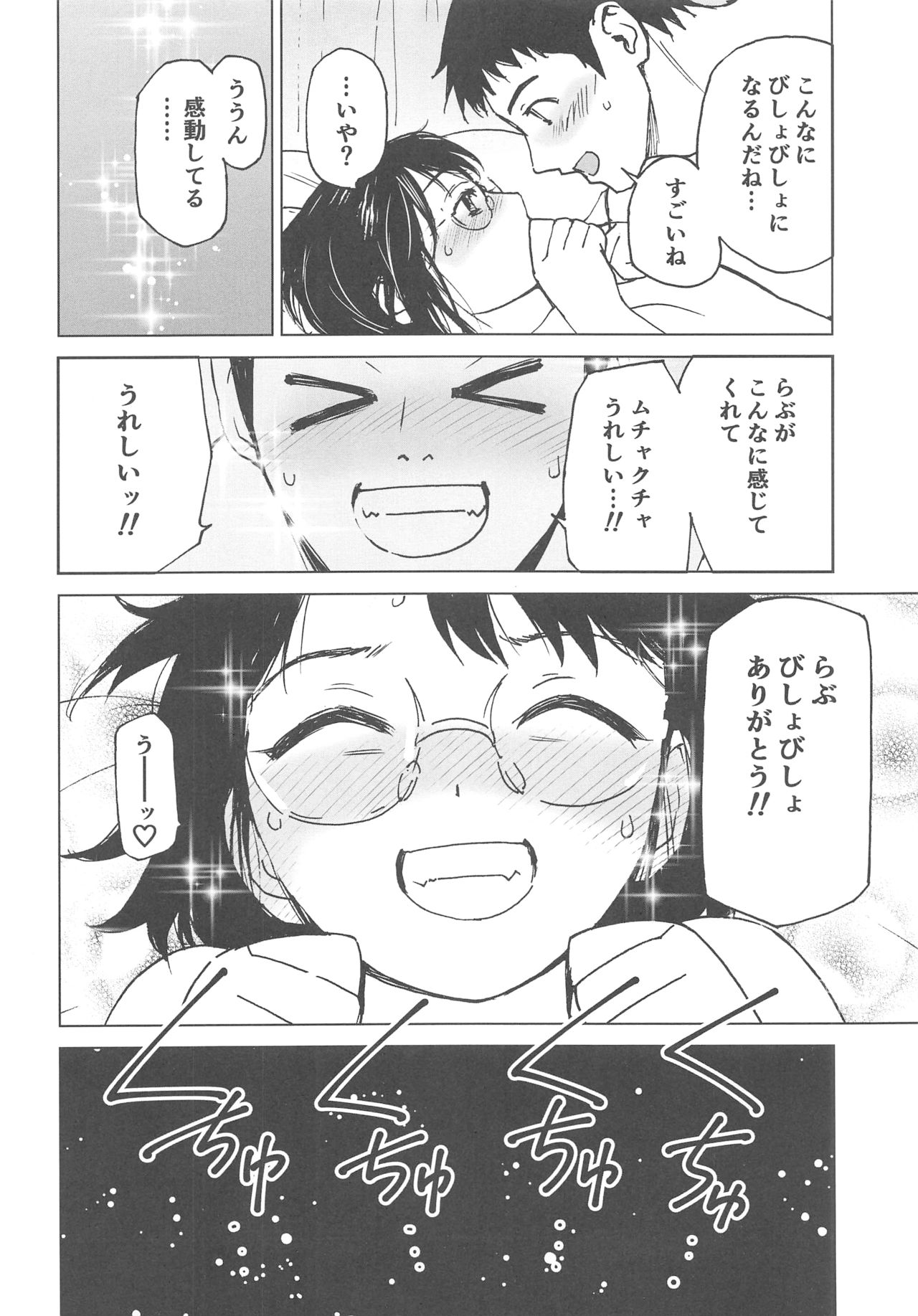 Boku no Love ~Sekai de Ichiban Aishiteru~ - Page 17