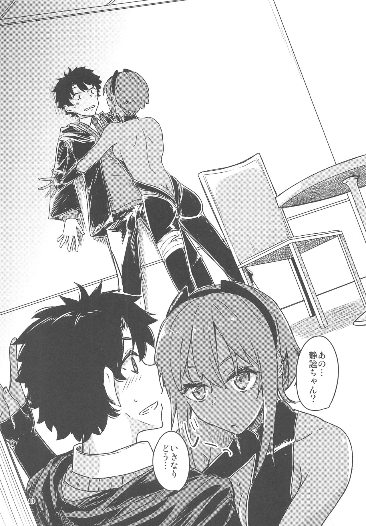 Seihitsu-chan Love Hour - Page 17