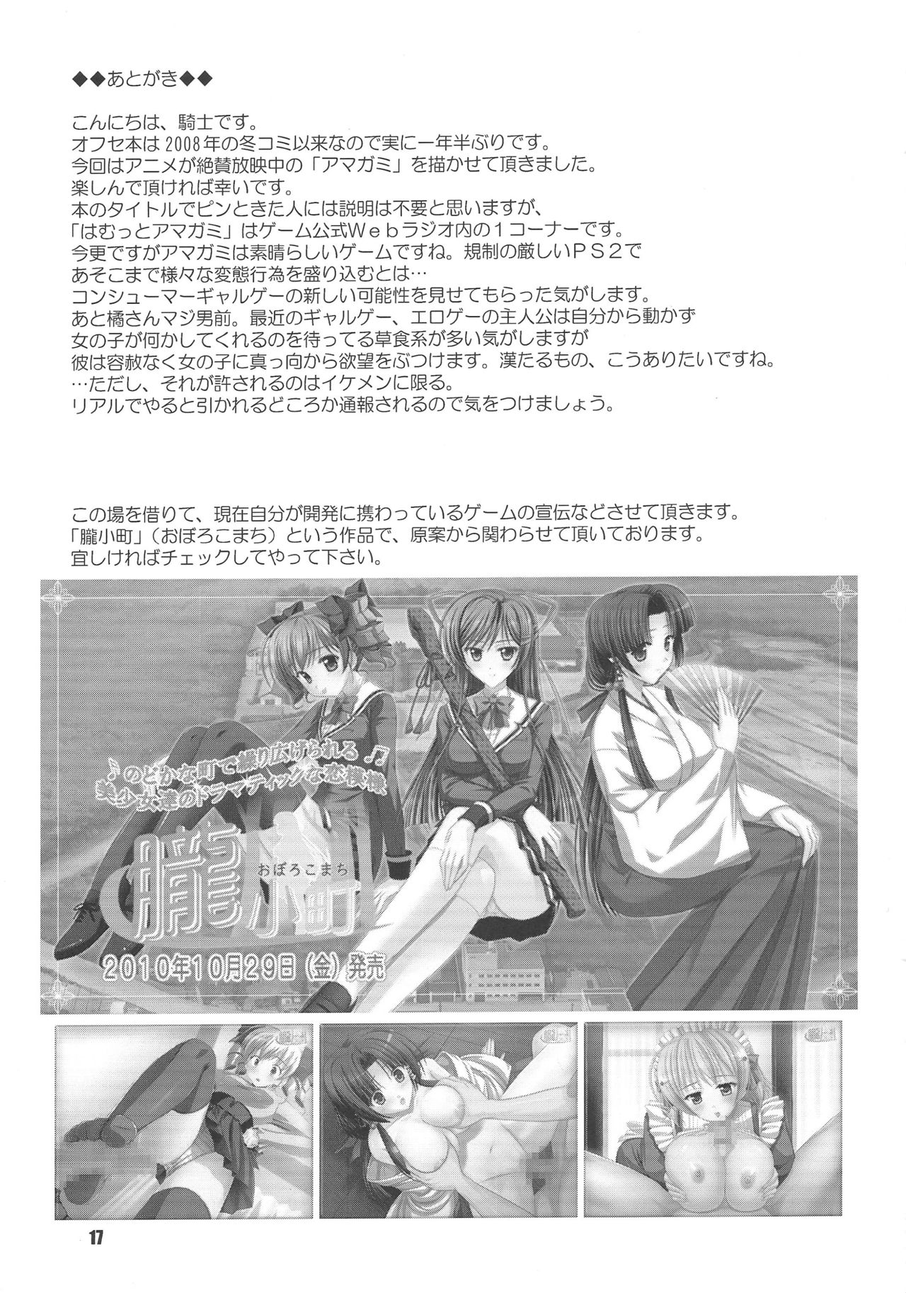 Hamutto Rihoko o Amagami - Page 16