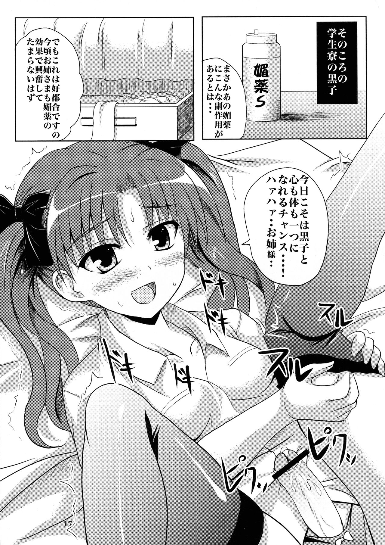 Toaru Biyaku no Estrogen - Page 17