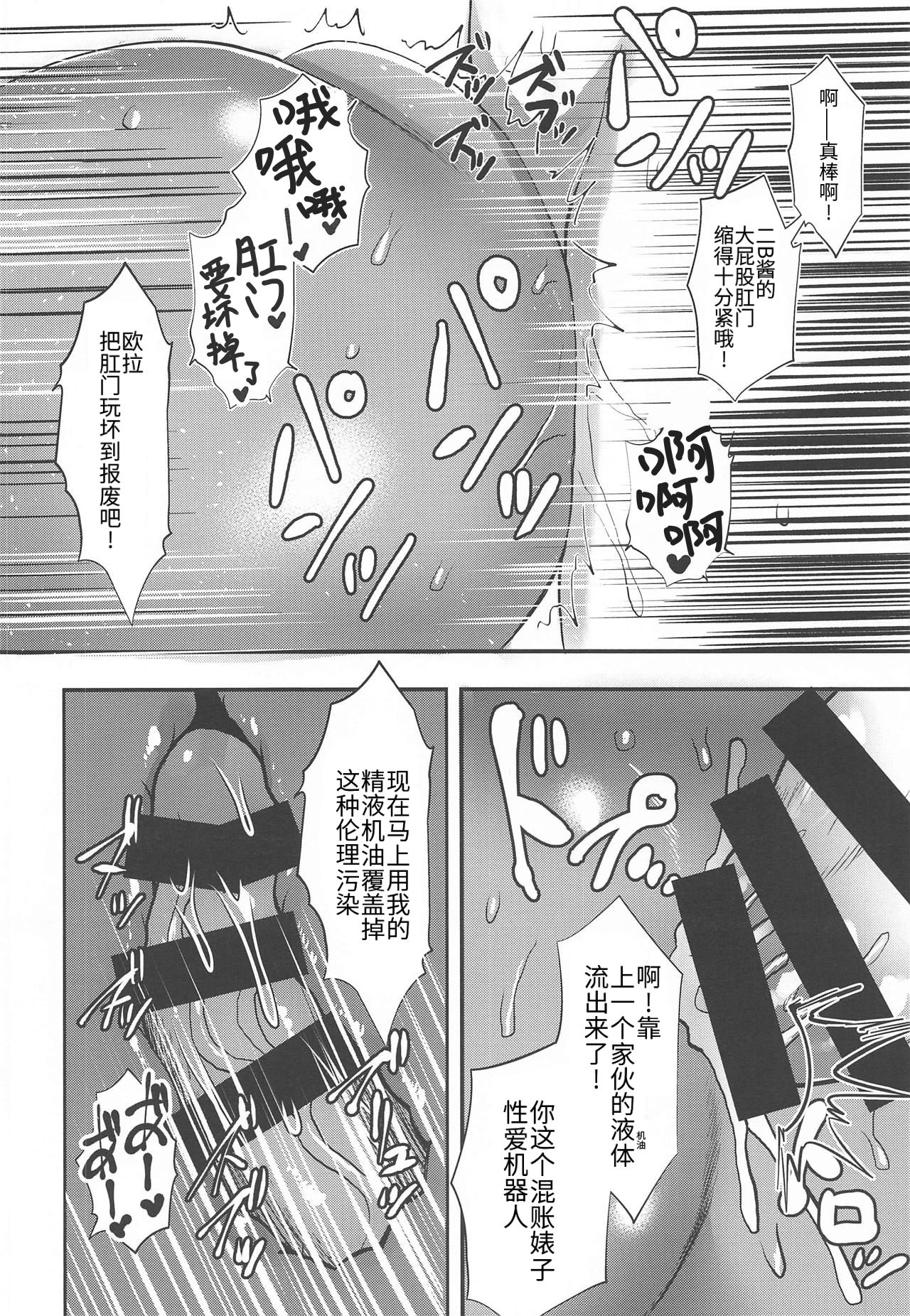 YoRHa Nigou Pet-gata - Page 14