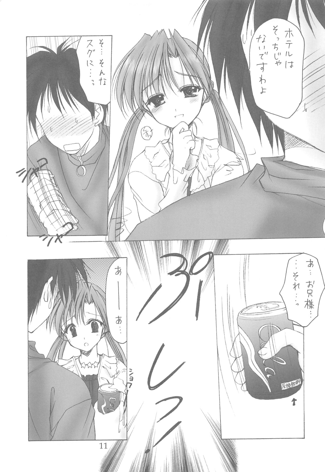 Oniisama He ... Soushuuhen Joukan - Page 11
